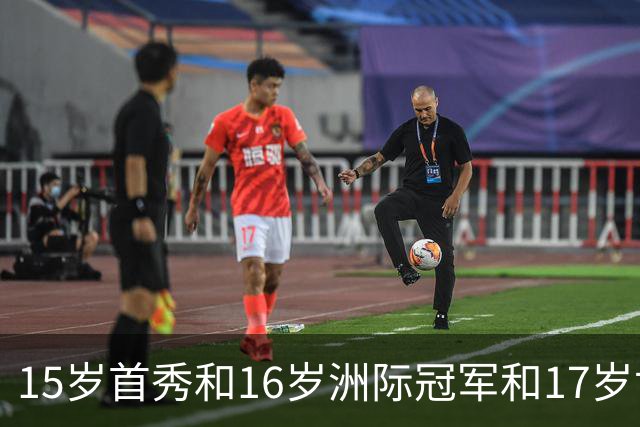 15岁首秀&16岁洲际冠军&17岁世界杯！“墨西哥佩德里”有个儿皇梦
